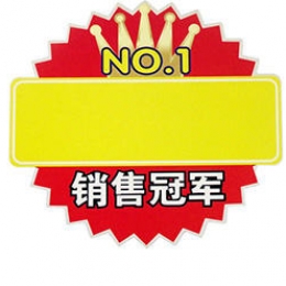 產(chǎn)品廣告標(biāo)簽