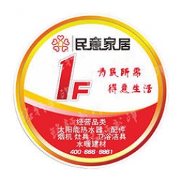 產(chǎn)品廣告標(biāo)簽